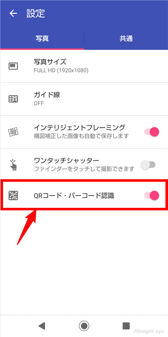 スマホでQRコードを読み取る方法。