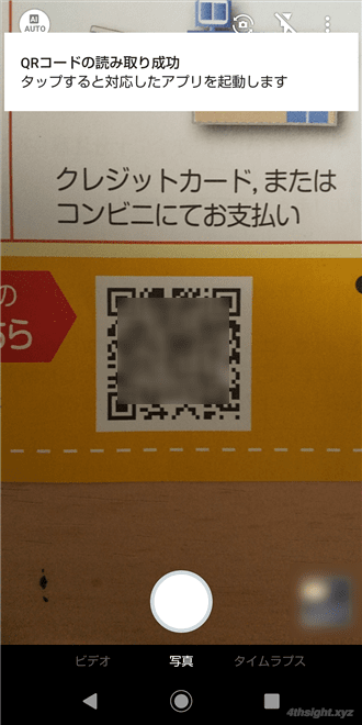 スマホでQRコードを読み取る方法。
