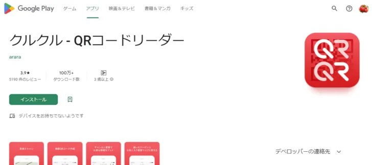スマホでQRコードを読み取る方法。