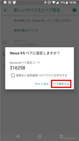 2台のAndroid端末をBluetoothで接続してデータ転送する方法。