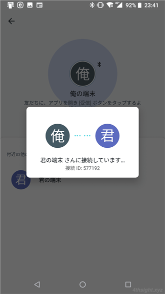 2台のAndroid端末をWi-Fi Directで接続して高速データ転送する方法。
