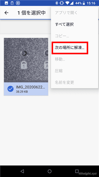 スマートフォンでZIP形式ファイルを作成、解凍する方法。