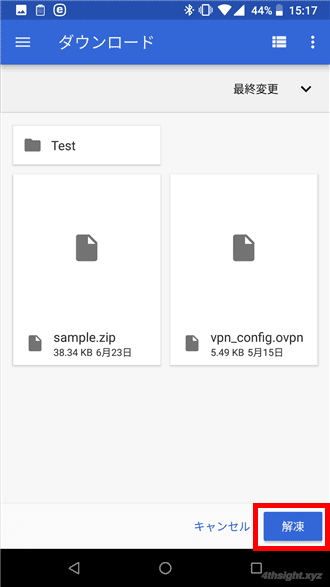 スマートフォンでZIP形式ファイルを作成、解凍する方法。