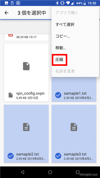 スマートフォンでZIP形式ファイルを作成、解凍する方法。