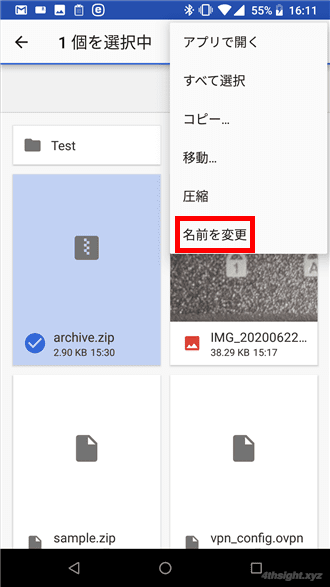 スマートフォンでZIP形式ファイルを作成、解凍する方法。