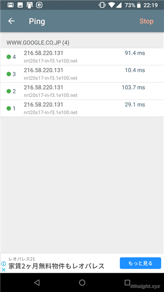 スマホでネットワーク環境を調査するなら「Network Analyzer」。