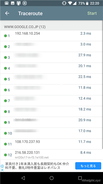 スマホでネットワーク環境を調査するなら「Network Analyzer」。