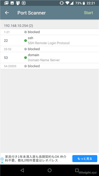 スマホでネットワーク環境を調査するなら「Network Analyzer」。