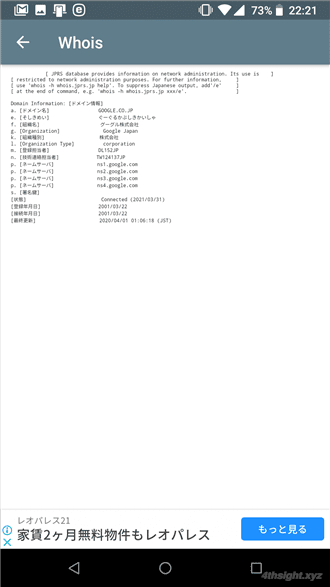 スマホでネットワーク環境を調査するなら「Network Analyzer」。