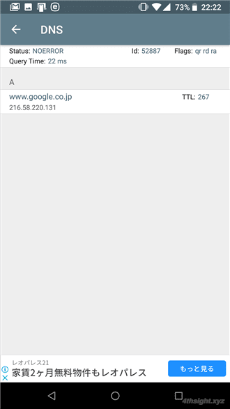 スマホでネットワーク環境を調査するなら「Network Analyzer」。