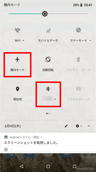 スマホを着信させたくないときは「機内モード」が便利。