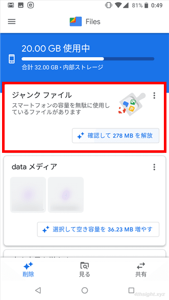 Androidで内部ストレージの空き容量を増やす5つの方法。