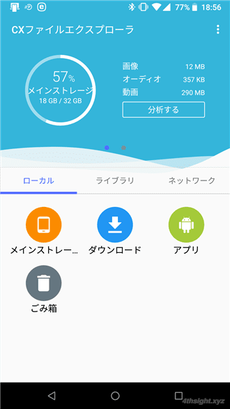 Androidでファイル操作するなら「Cx File Explorer」がおすすめ。
