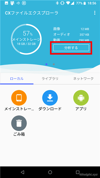 Androidでファイル操作するなら「Cx File Explorer」がおすすめ。