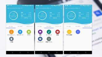 Androidでファイル操作するなら「Cx File Explorer」がおすすめ