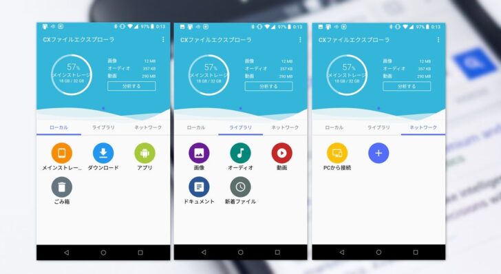 Androidでファイル操作するなら「Cx File Explorer」がおすすめ。