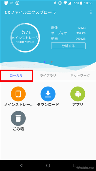 Androidでファイル操作するなら「Cx File Explorer」がおすすめ。