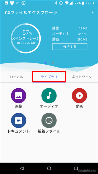 Androidでファイル操作するなら「Cx File Explorer」がおすすめ。