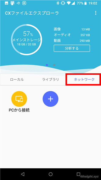 Androidでファイル操作するなら「Cx File Explorer」がおすすめ。