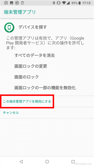 Android端末で「Google Play開発者サービス」を初期化する方法。