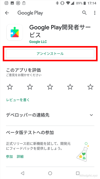 Android端末で「Google Play開発者サービス」を初期化する方法。