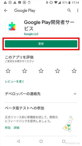 Android端末で「Google Play開発者サービス」を初期化する方法。