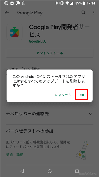 Android端末で「Google Play開発者サービス」を初期化する方法。