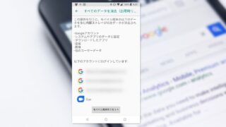 Android端末の初期化方法は3種類あります。