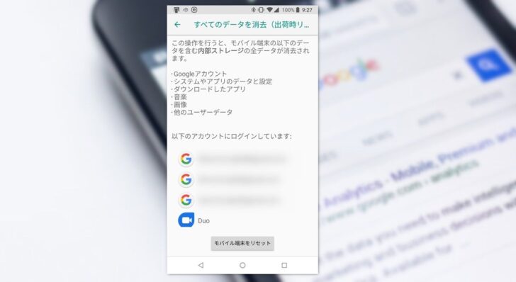 Android端末の初期化方法は3種類あります。。