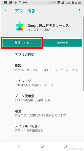 Android端末で「Google Play開発者サービス」を初期化する方法。