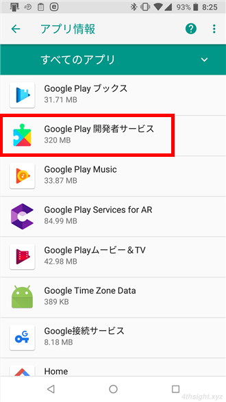 Android端末で「Google Play開発者サービス」を初期化する方法。