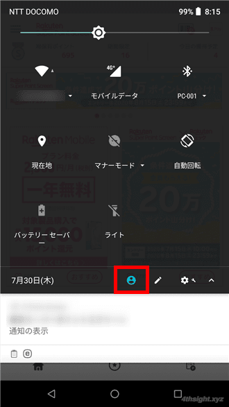 Android端末を一時的に他の人に貸すときは「ゲストモード」。