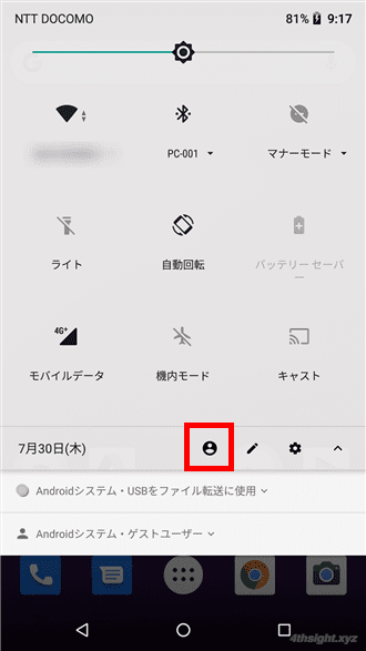 Android端末を一時的に他の人に貸すときは「ゲストモード」。
