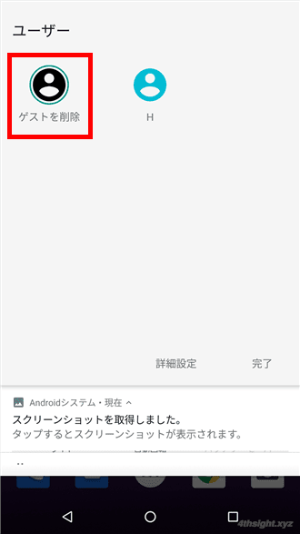 Android端末を一時的に他の人に貸すときは「ゲストモード」。