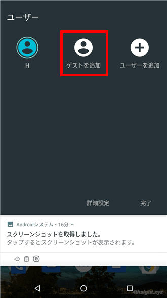 Android端末を一時的に他の人に貸すときは「ゲストモード」。