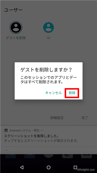 Android端末を一時的に他の人に貸すときは「ゲストモード」。