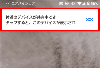 近くのAndroid端末間でクイック共有を使ってデータ転送する方法。