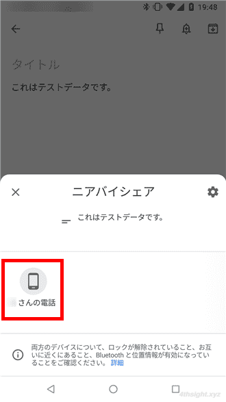 近くのAndroid端末間でクイック共有を使ってデータ転送する方法。