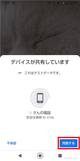 近くのAndroid端末間でクイック共有を使ってデータ転送する方法。