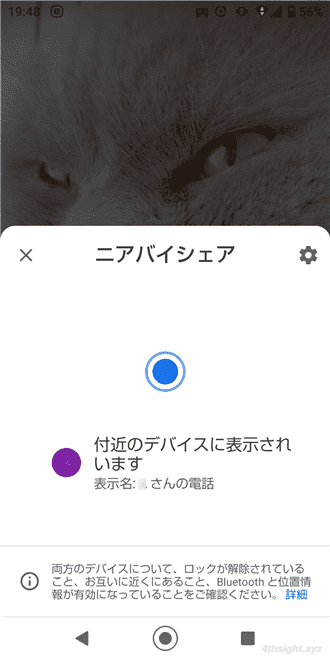 近くのAndroid端末間でクイック共有を使ってデータ転送する方法。