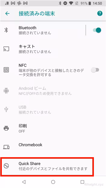 近くのAndroid端末間でクイック共有を使ってデータ転送する方法。