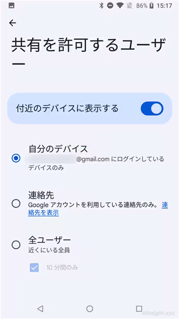 近くのAndroid端末間でクイック共有を使ってデータ転送する方法。