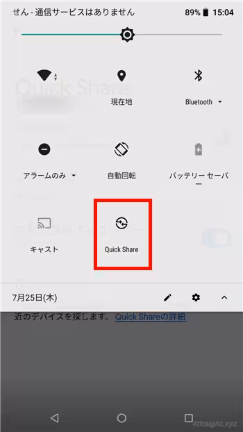 近くのAndroid端末間でクイック共有を使ってデータ転送する方法。