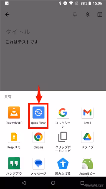 近くのAndroid端末間でクイック共有を使ってデータ転送する方法。