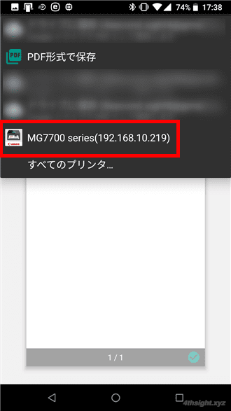 スマホから自宅のプリンターに直接印刷する方法。