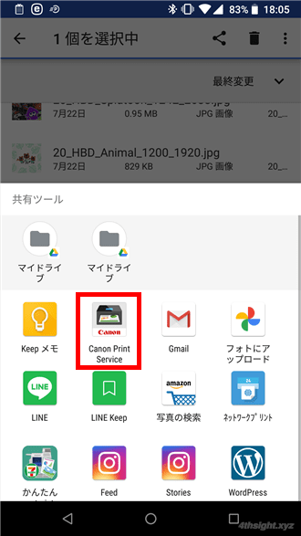 スマホから自宅のプリンターに直接印刷する方法。