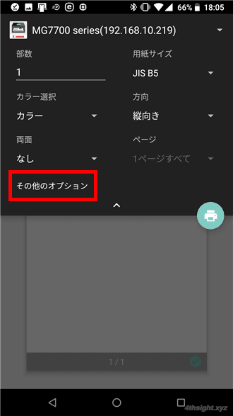 スマホから自宅のプリンターに直接印刷する方法。