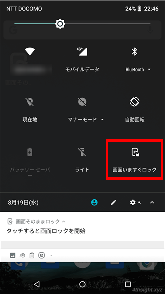 スマホの画面を表示したままタッチ操作だけを無効化する方法。