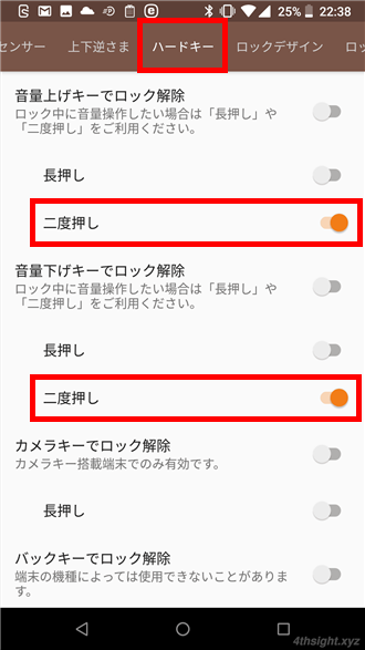 スマホの画面を表示したままタッチ操作だけを無効化する方法。