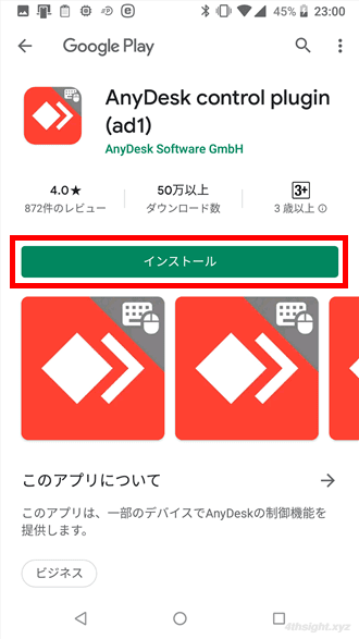 インターネット経由でリモートマシンを操作するなら「AnyDesk」。